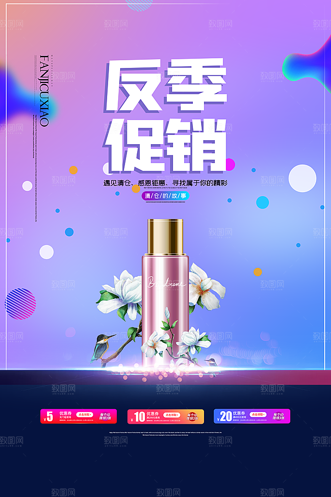 美妆打折促销化妆品海报