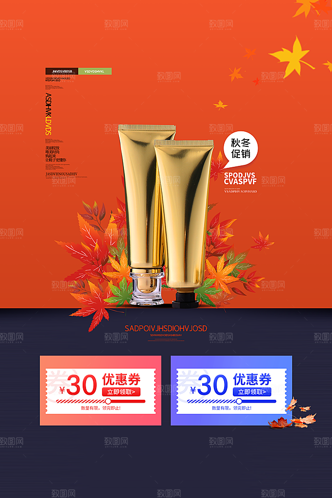 美妆打折促销化妆品海报