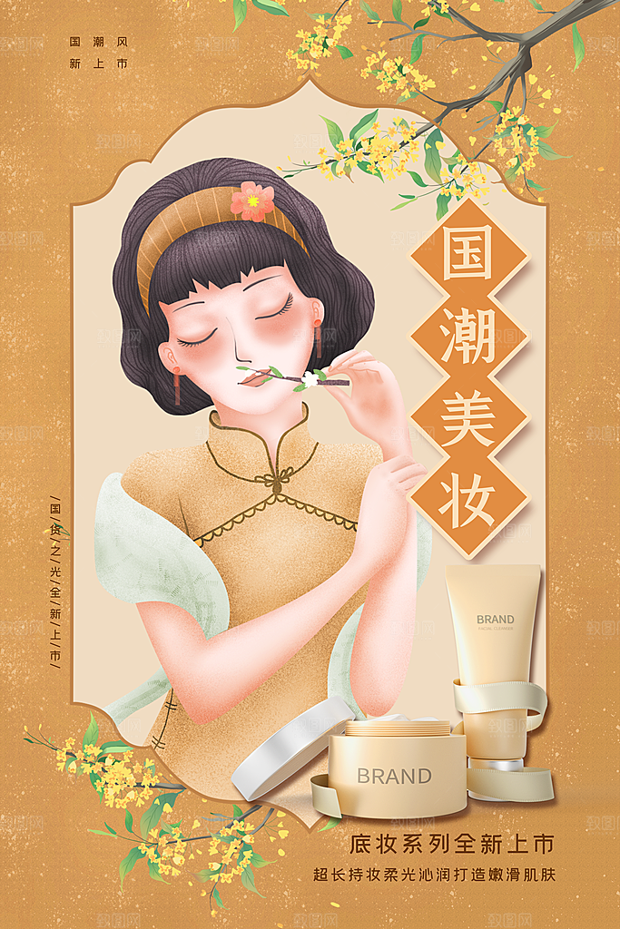 美妆打折促销化妆品海报