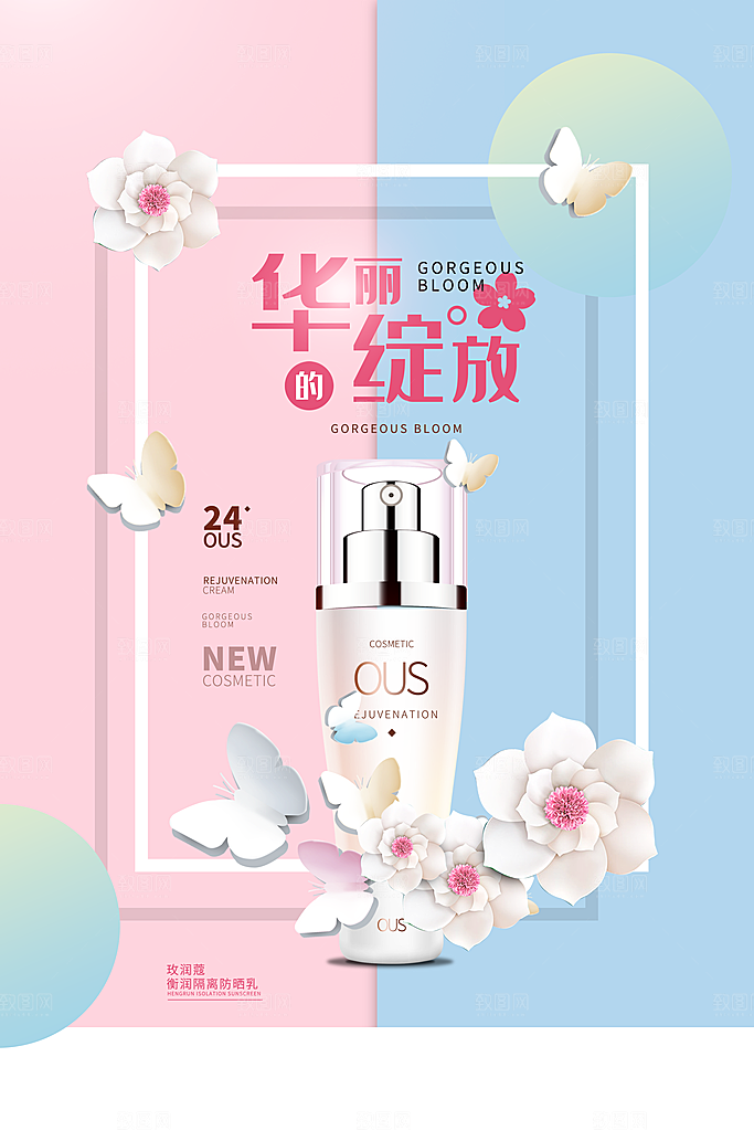 美妆打折促销化妆品海报