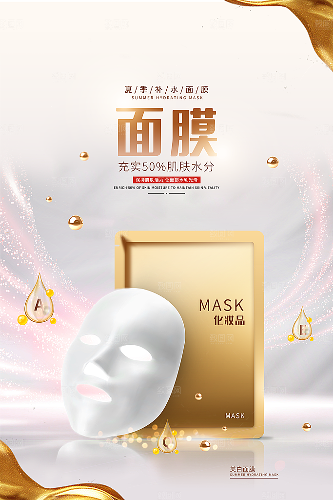 美妆打折促销化妆品海报