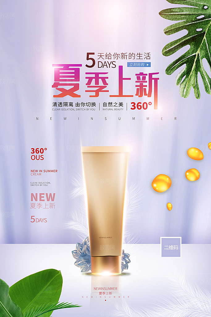 美妆打折促销化妆品海报