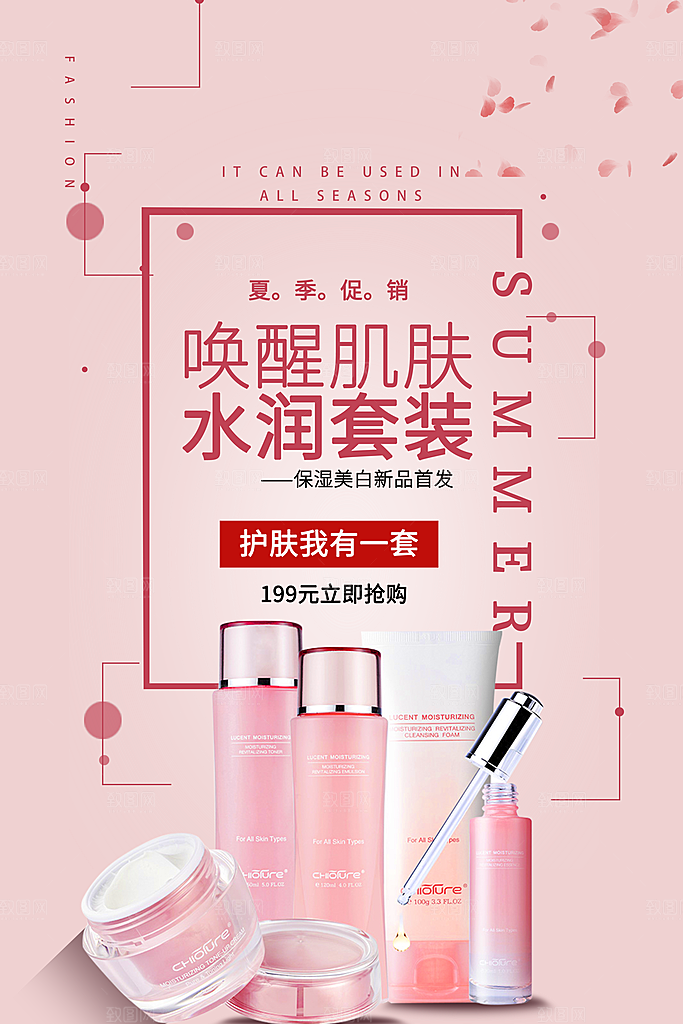 美妆打折促销化妆品海报