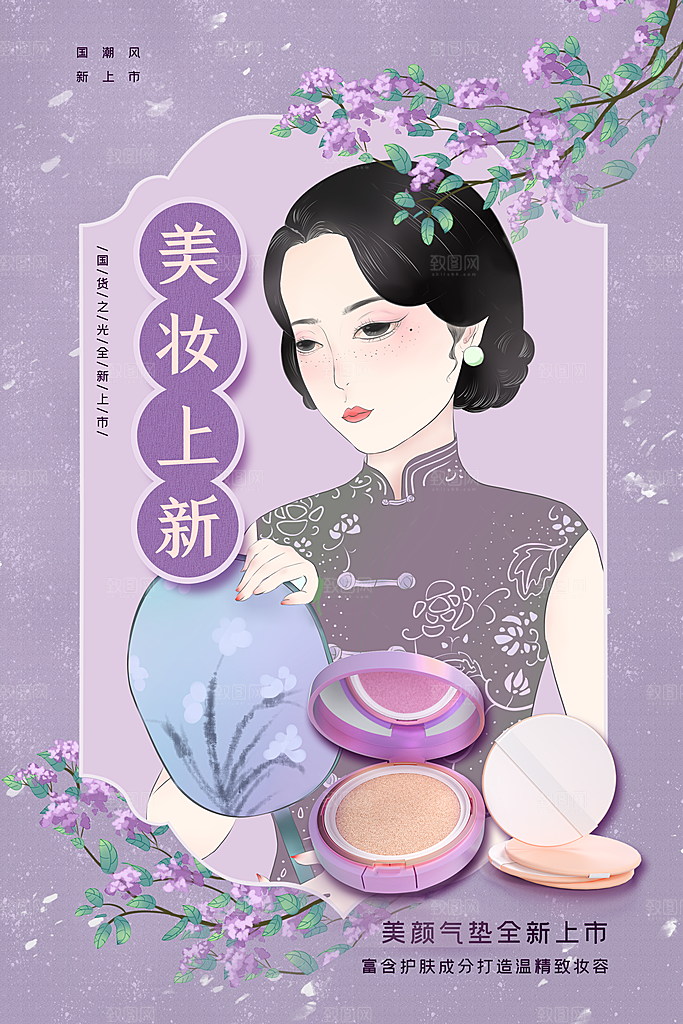 美妆打折促销化妆品海报