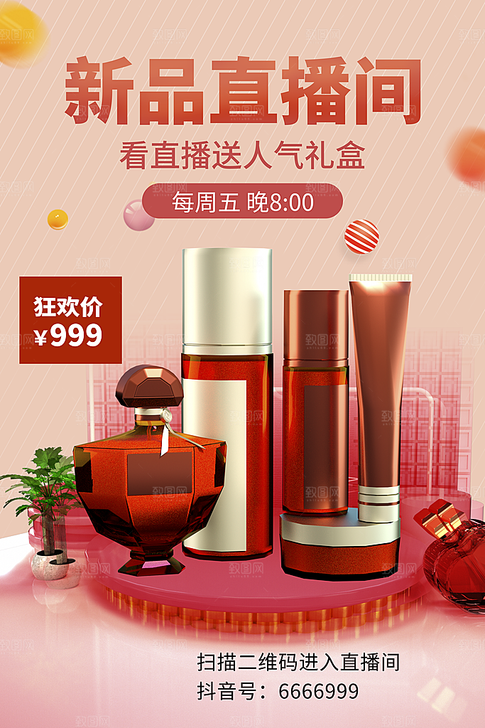 美妆打折促销化妆品海报