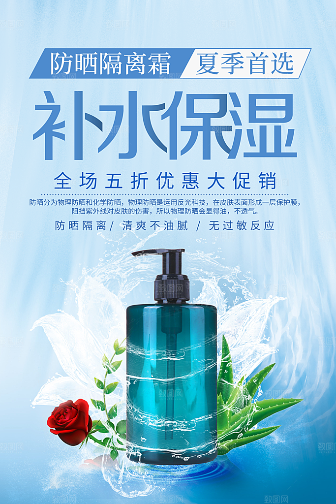 美妆打折促销化妆品海报