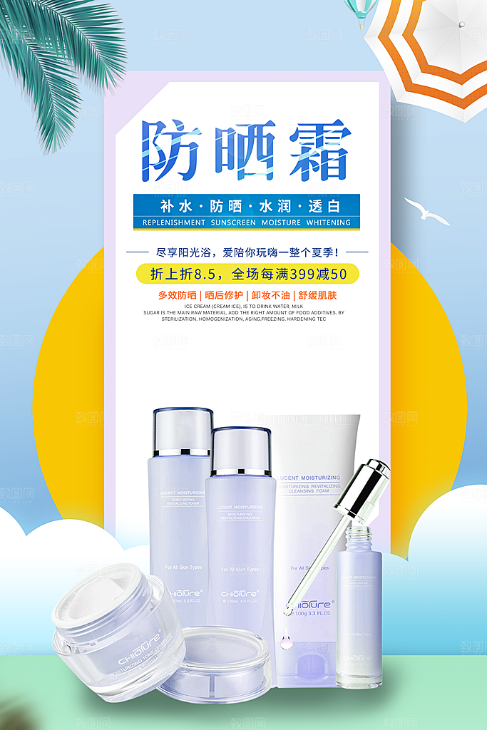 美妆打折促销化妆品海报