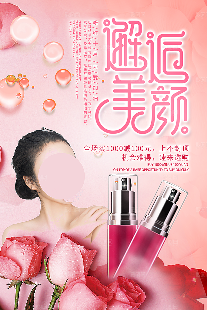 美妆打折促销化妆品海报