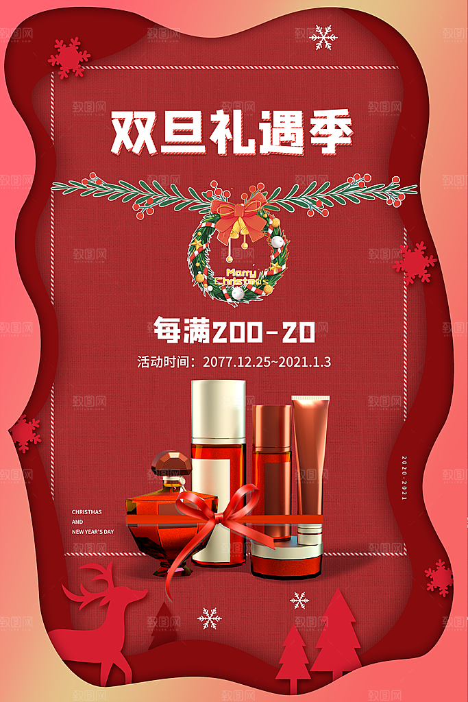 美妆打折促销化妆品海报