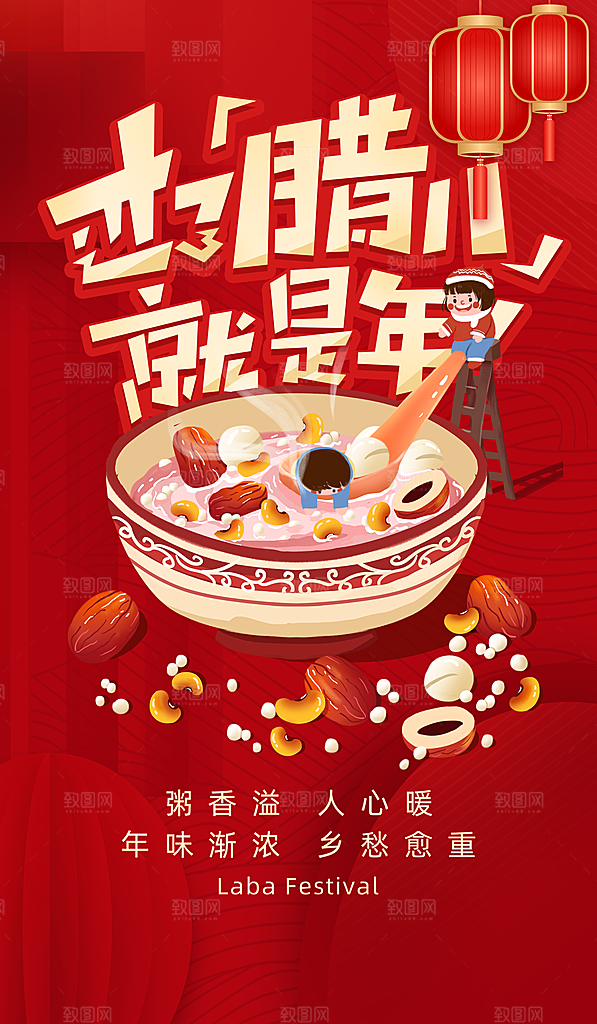 腊八节腊八粥传统节日红色简约海报