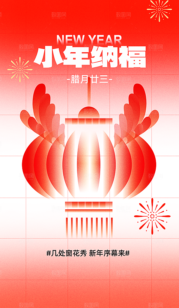 春节除夕海报图片