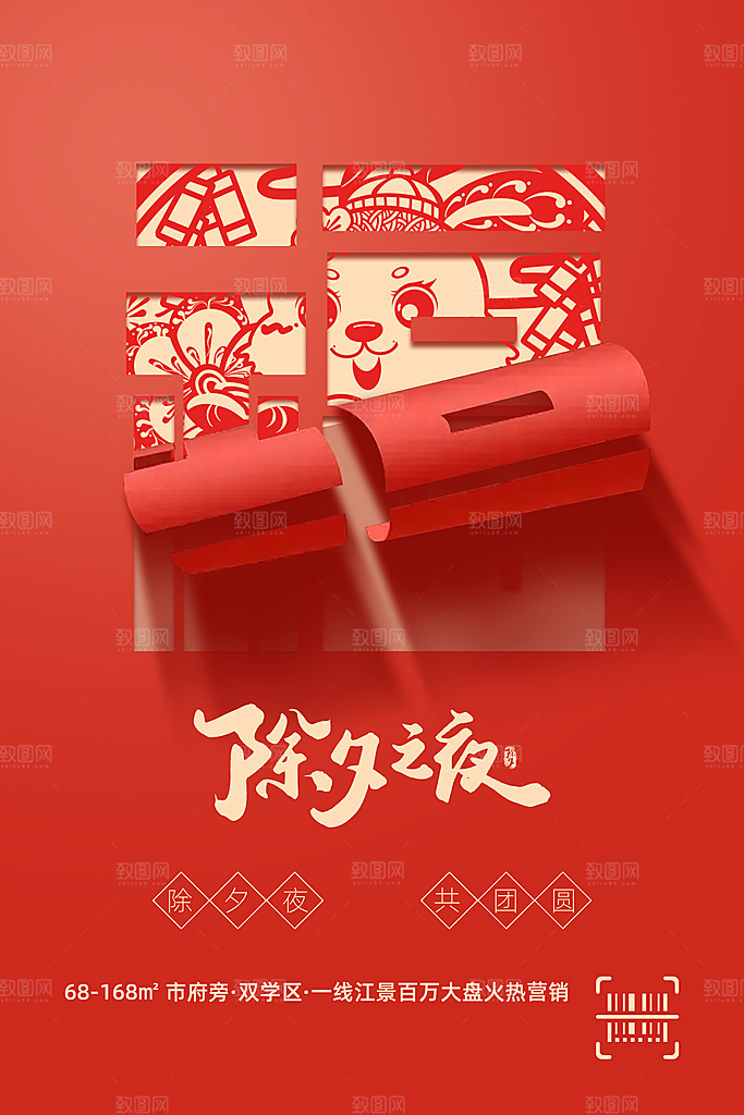 春节除夕海报图片