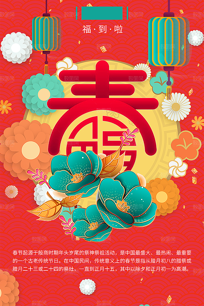 春节除夕海报图片
