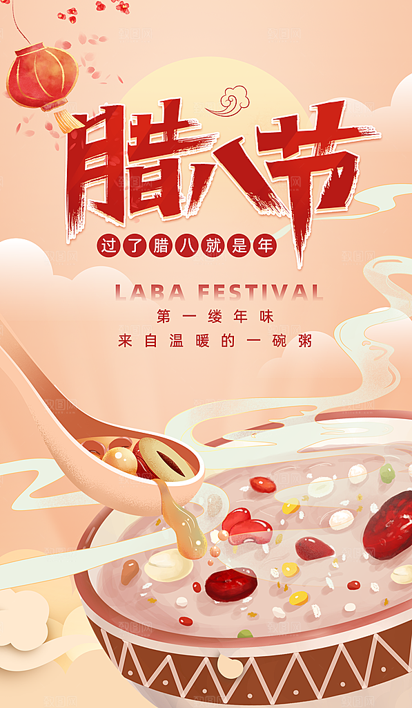 腊八节腊八粥红色插画广告宣传海报psd模