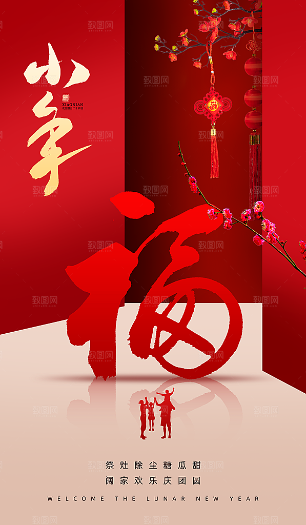 春节除夕海报图片