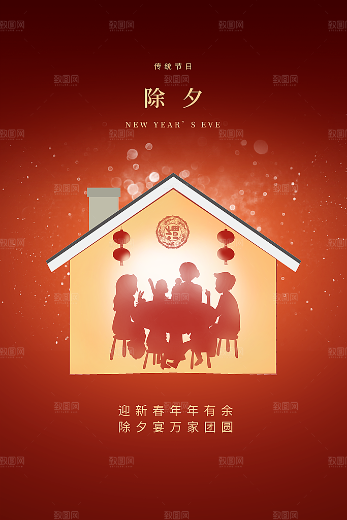 春节除夕海报图片