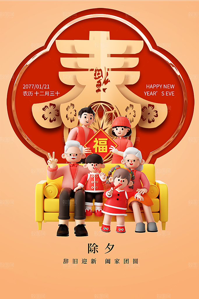 春节除夕海报图片