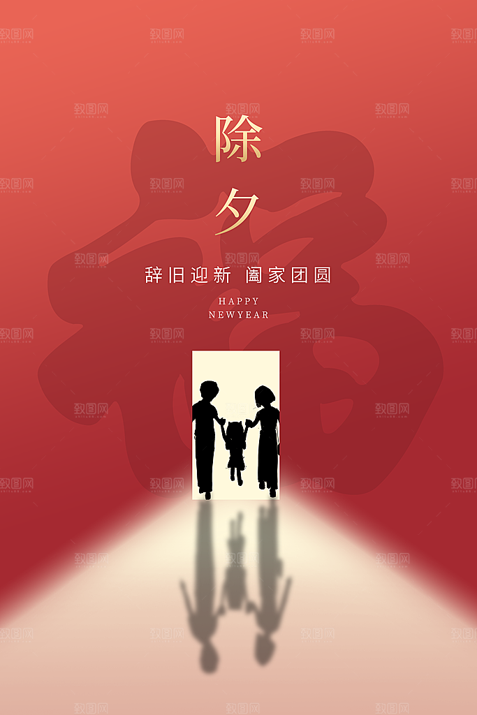 春节除夕海报图片