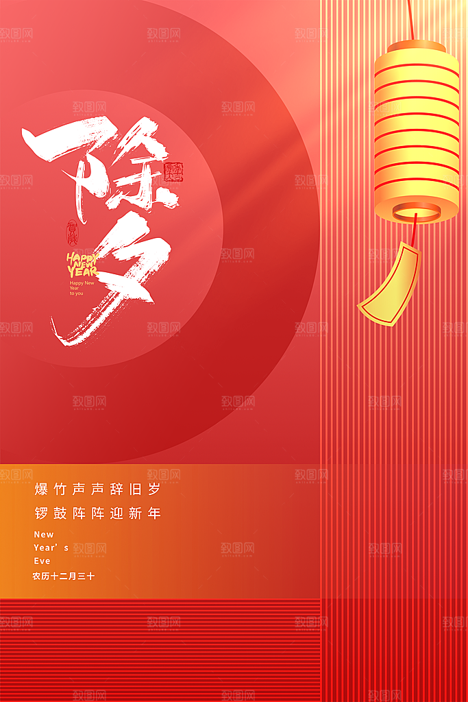 春节除夕海报图片