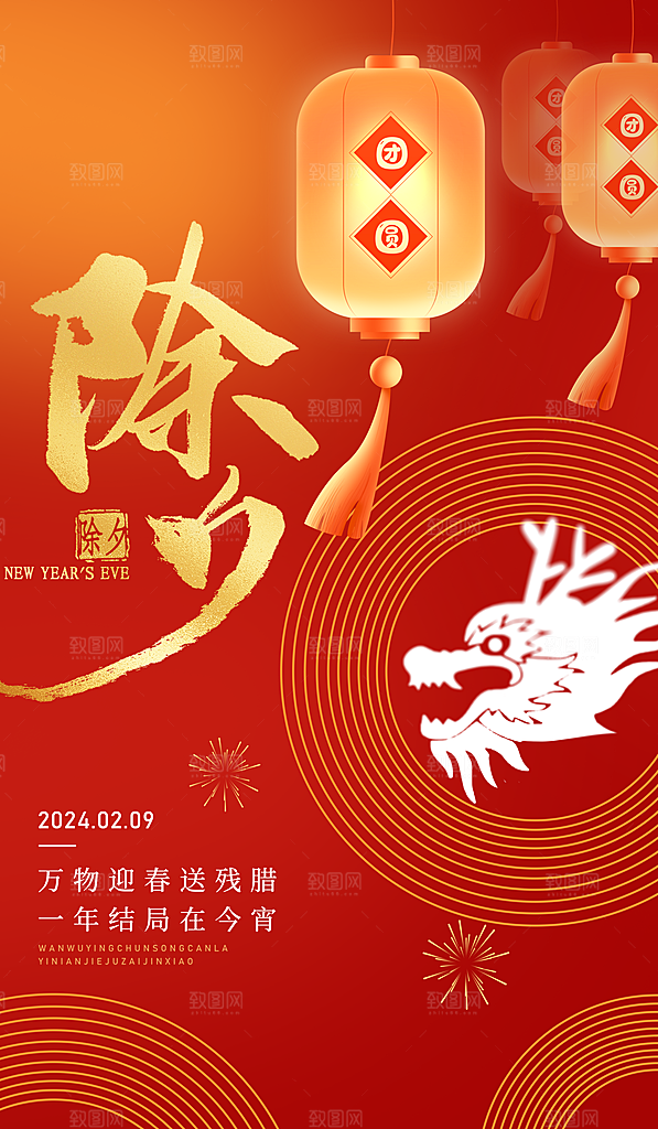 春节除夕海报图片