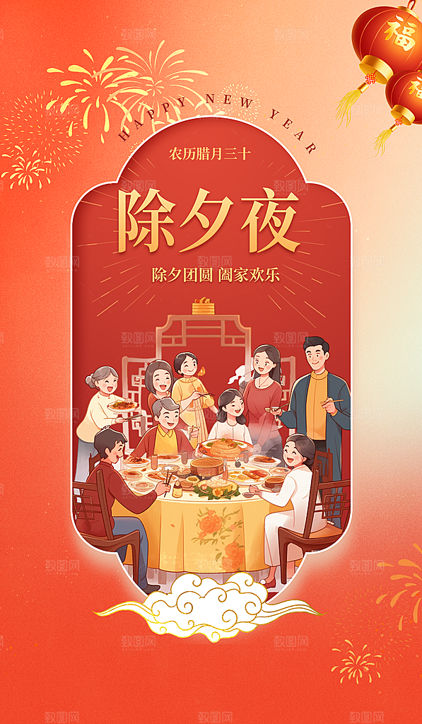 春节除夕海报图片