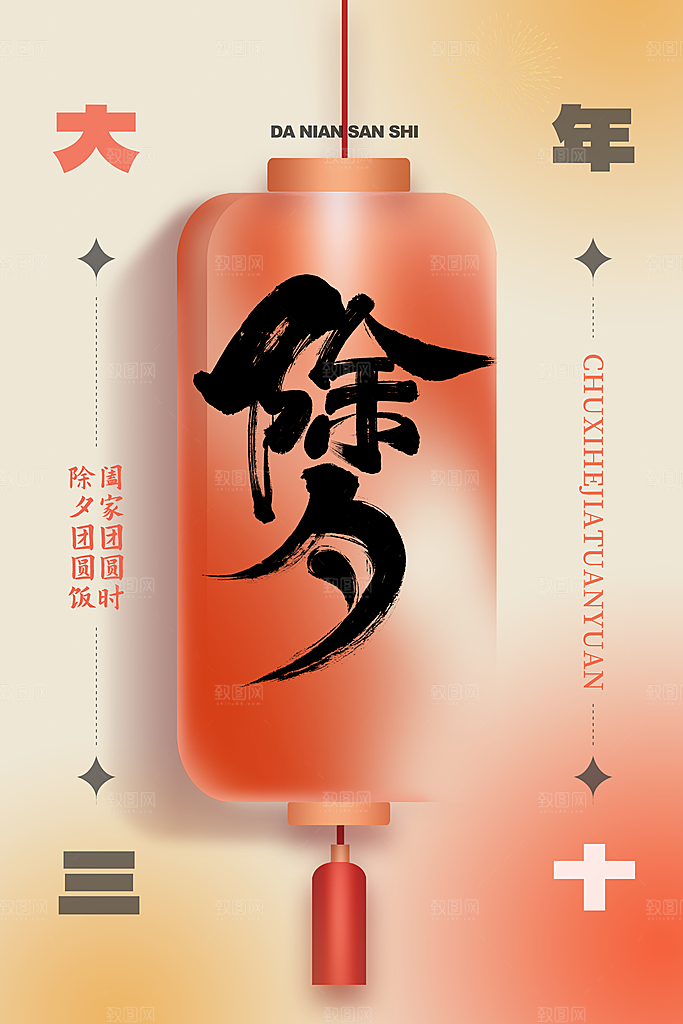 春节除夕海报图片