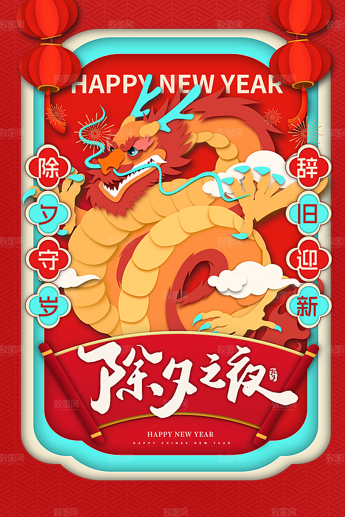 春节除夕海报图片
