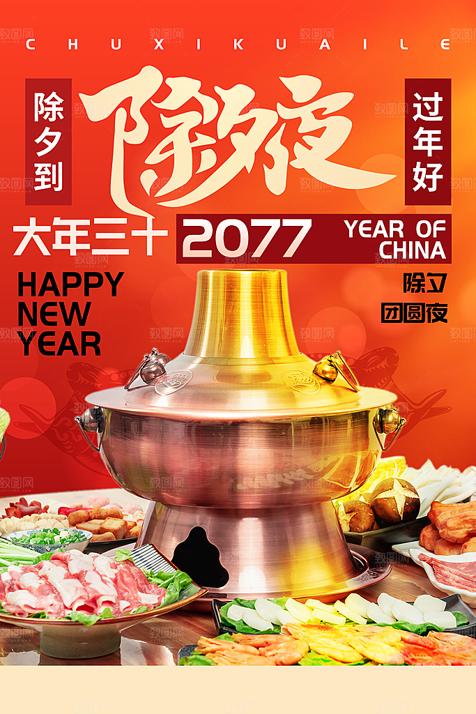 春节除夕海报图片