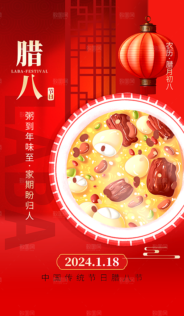 腊八节腊八粥红色创意海报