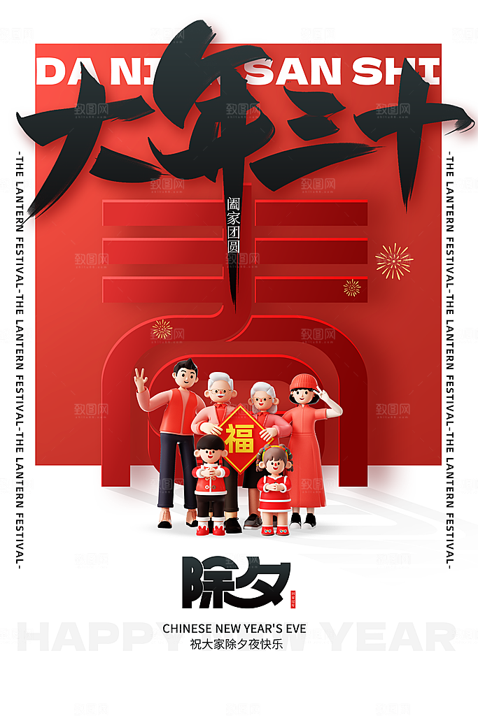 春节除夕海报图片