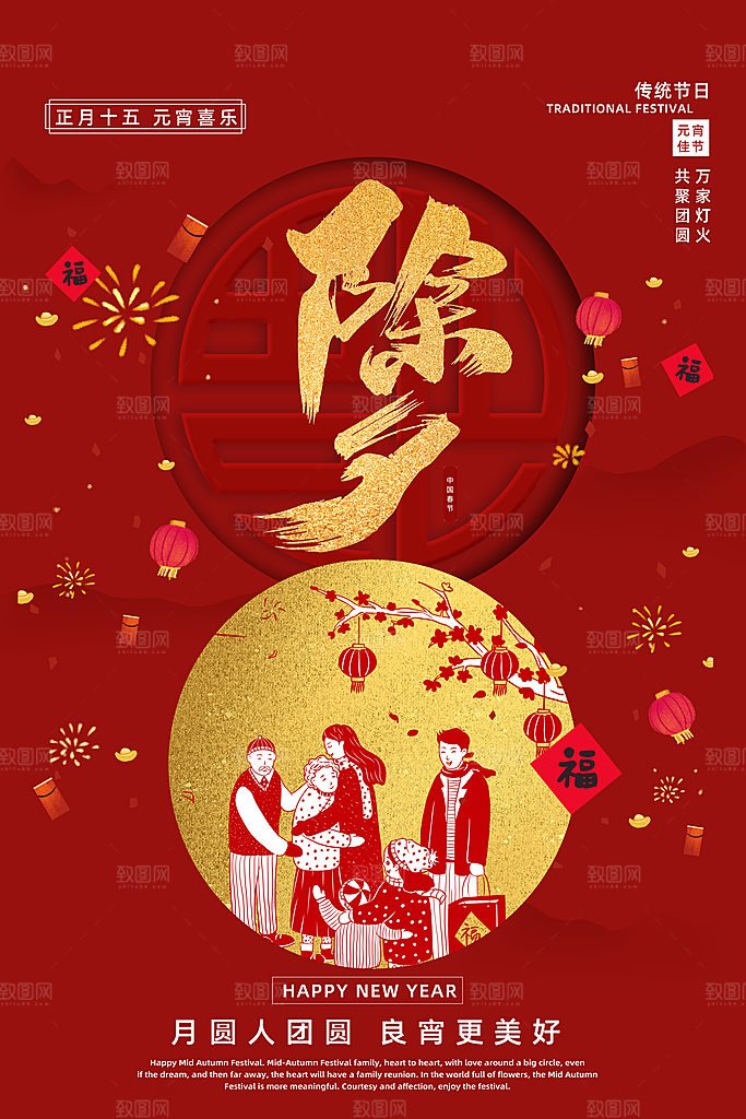 春节除夕海报图片