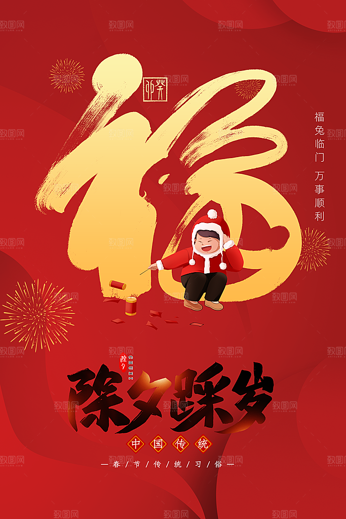 春节除夕海报图片