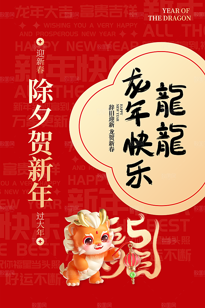 春节除夕海报图片