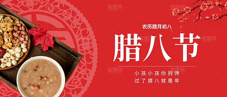 腊八节腊八粥红色大气公众号首图