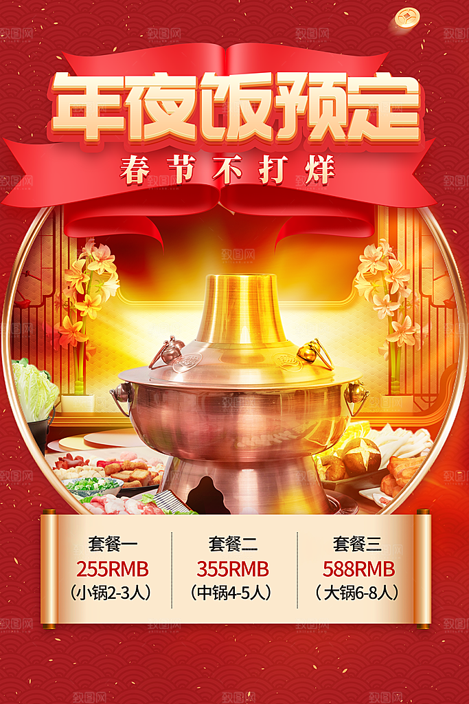 除夕年夜饭海报图片