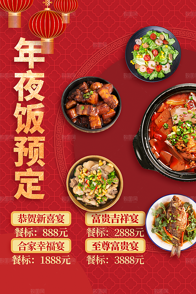 除夕年夜饭海报图片