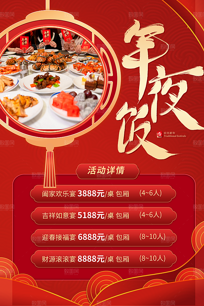 除夕年夜饭海报图片
