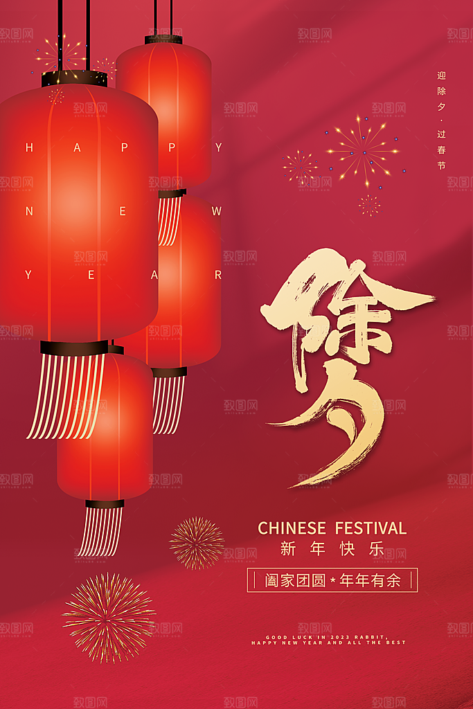 春节除夕海报图片