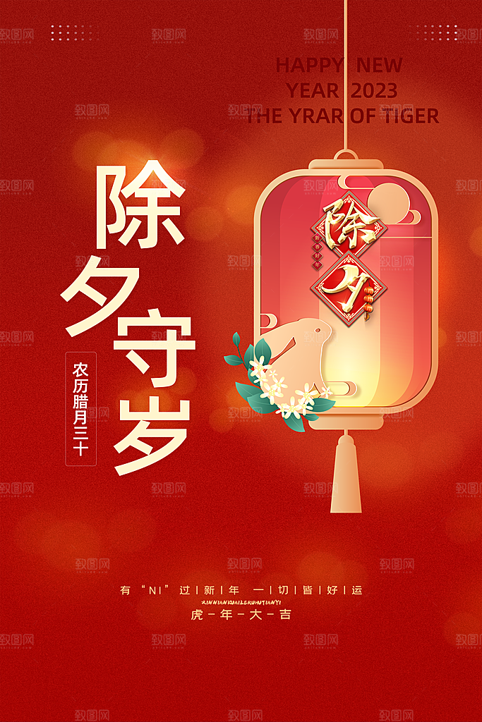 春节除夕海报图片