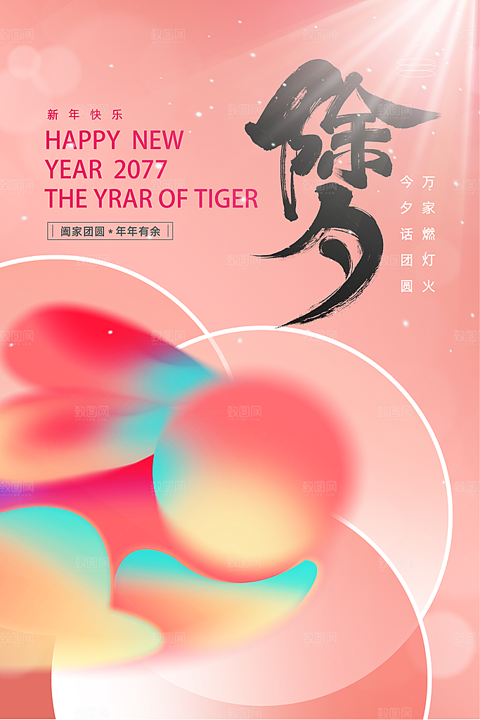 春节除夕海报图片