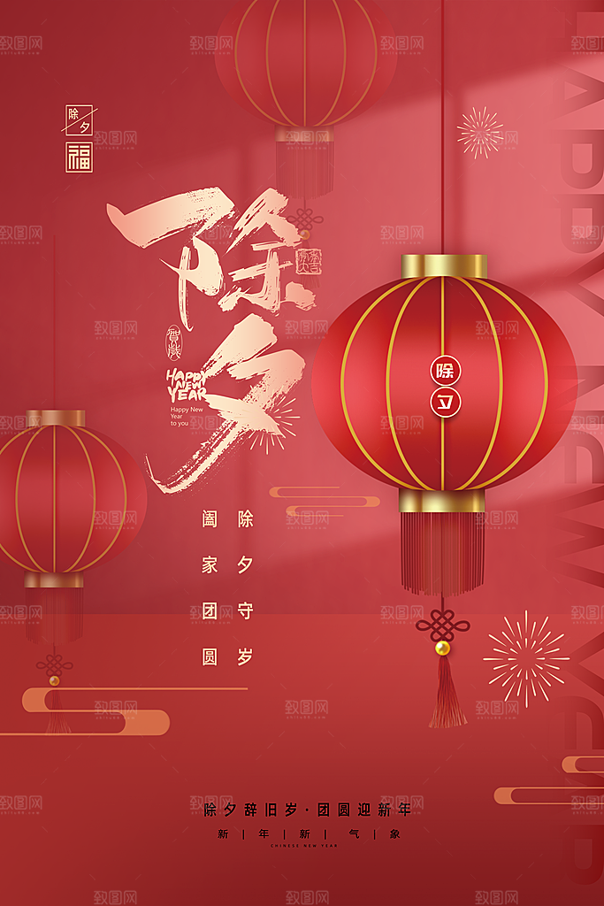 春节除夕海报图片