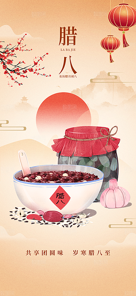 腊八节腊八粥酒橙黄色手绘风海报