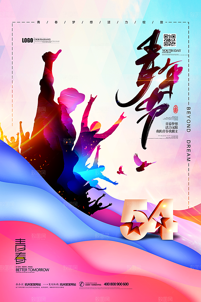 爱国五四青年节致青春运动购物
