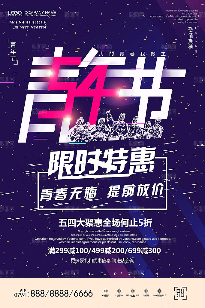 爱国五四青年节致青春购物运动