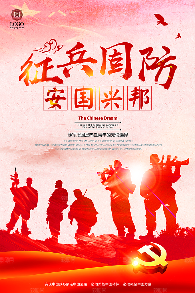 中国八一建党节爱国忠诚军人解放军