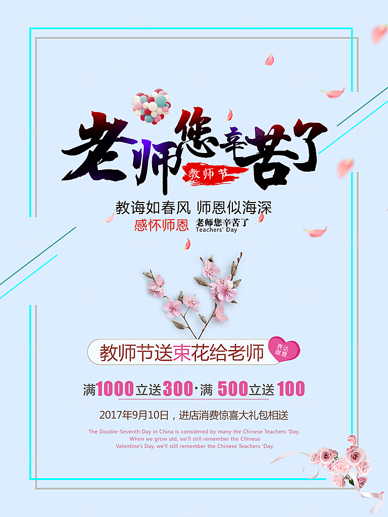 教师节快乐老师园丁师恩辛苦感恩