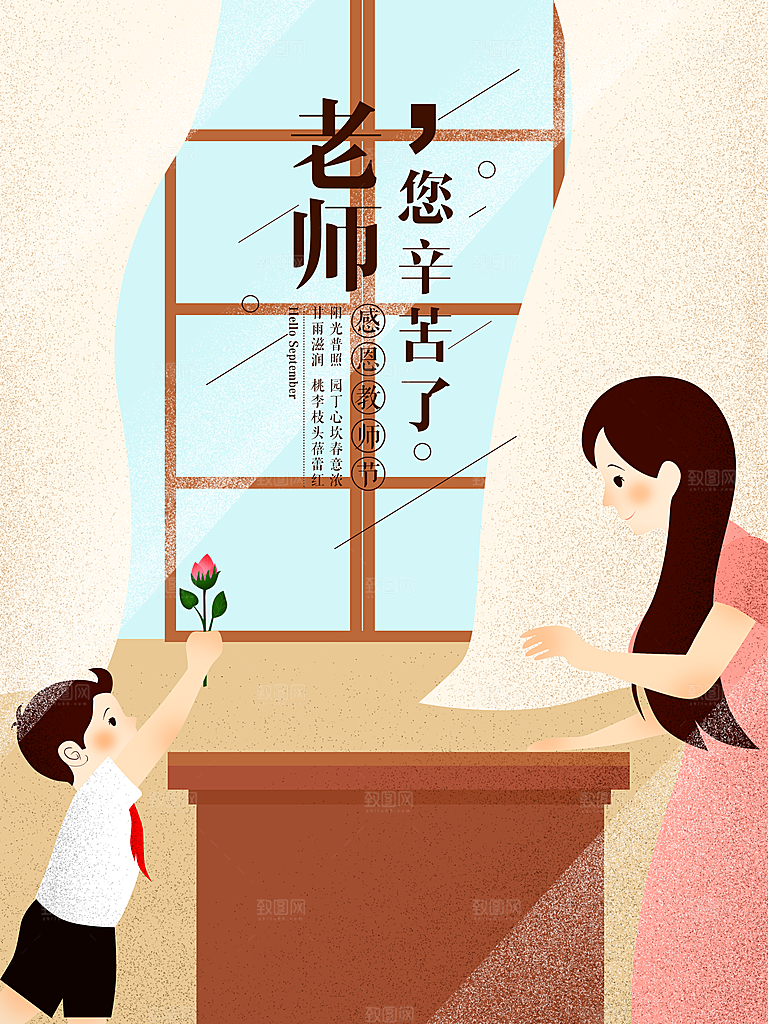 教师节快乐老师园丁师恩辛苦感恩