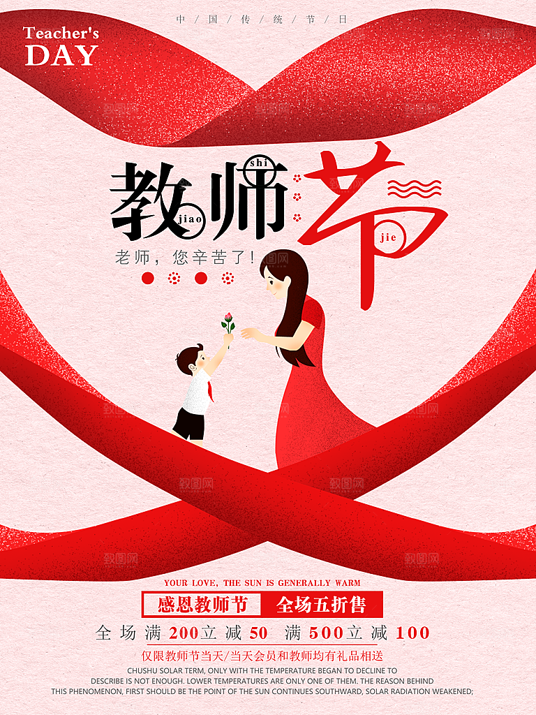 教师节快乐老师园丁师恩辛苦感恩