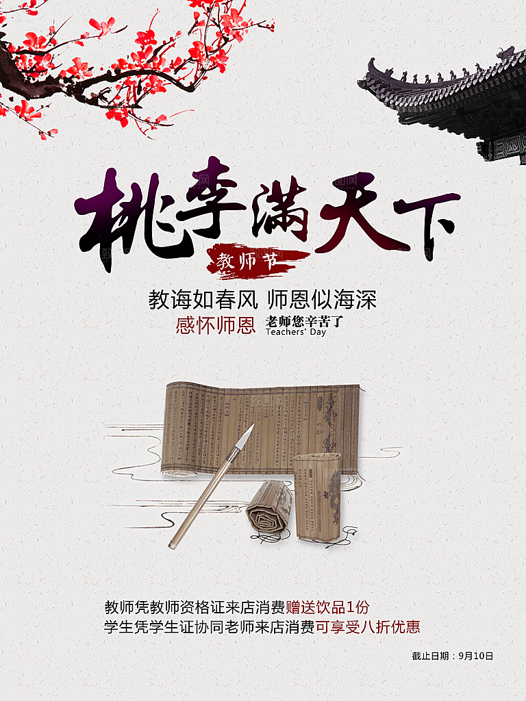 教师节快乐老师园丁师恩辛苦感恩