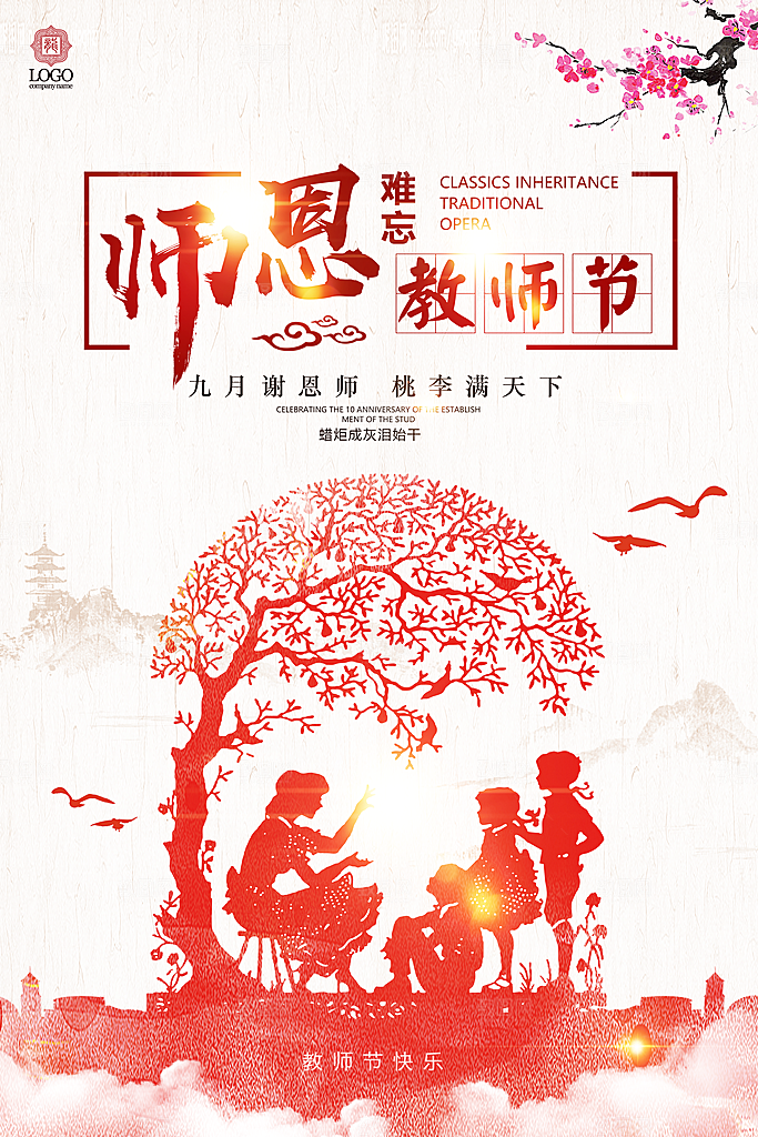 教师节快乐老师园丁师恩辛苦感恩